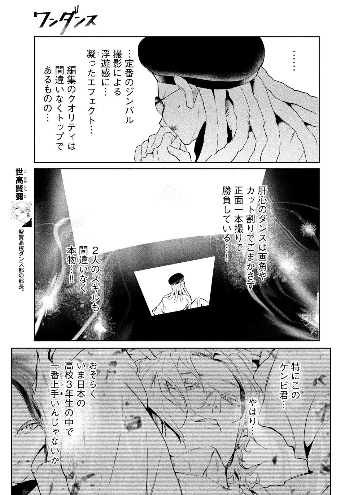 ワンダンス 第66話 - 5