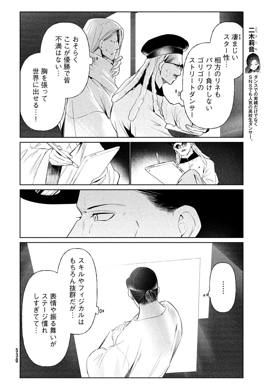 ワンダンス 第66話 - 6