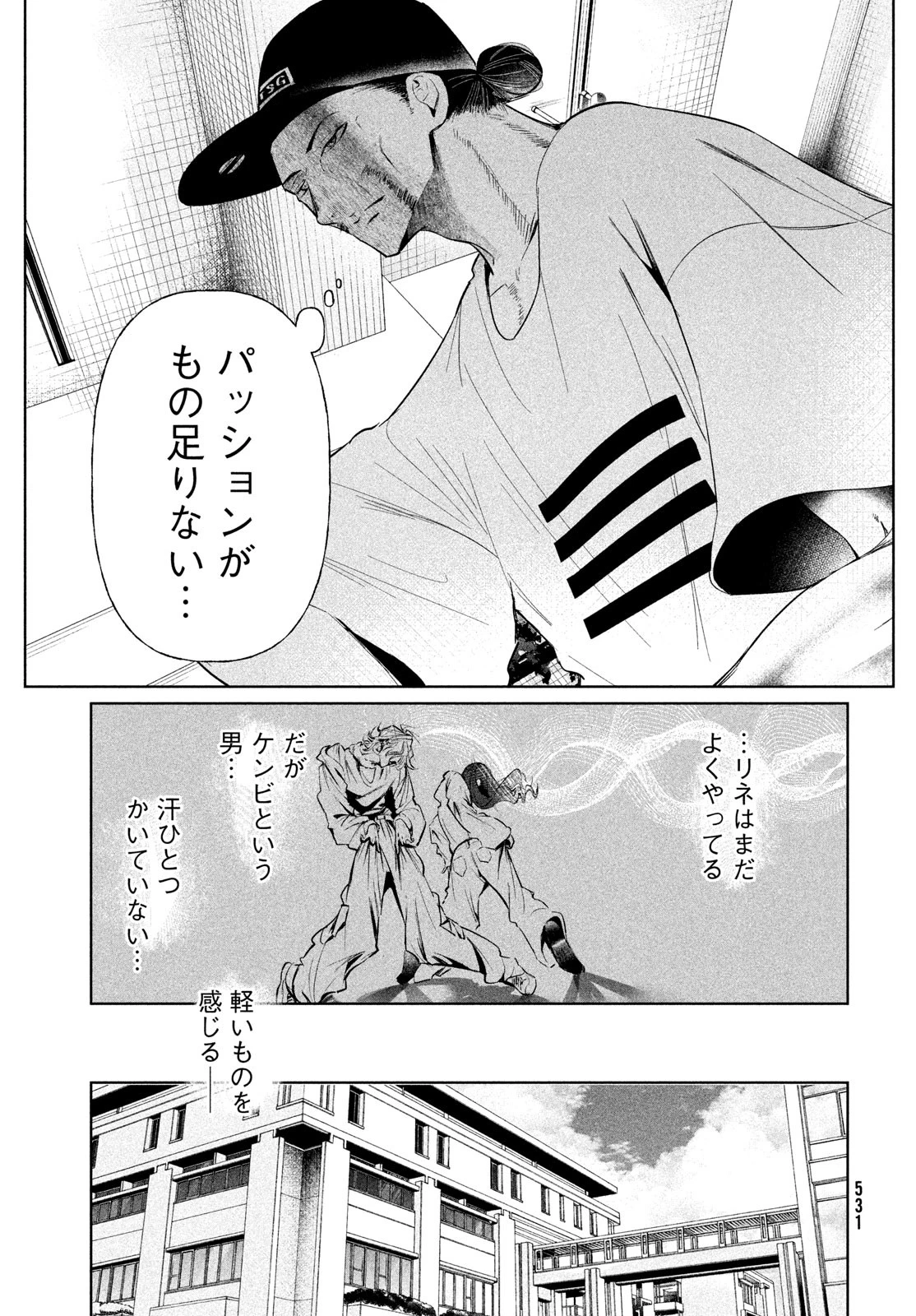ワンダンス 第66話 - 7