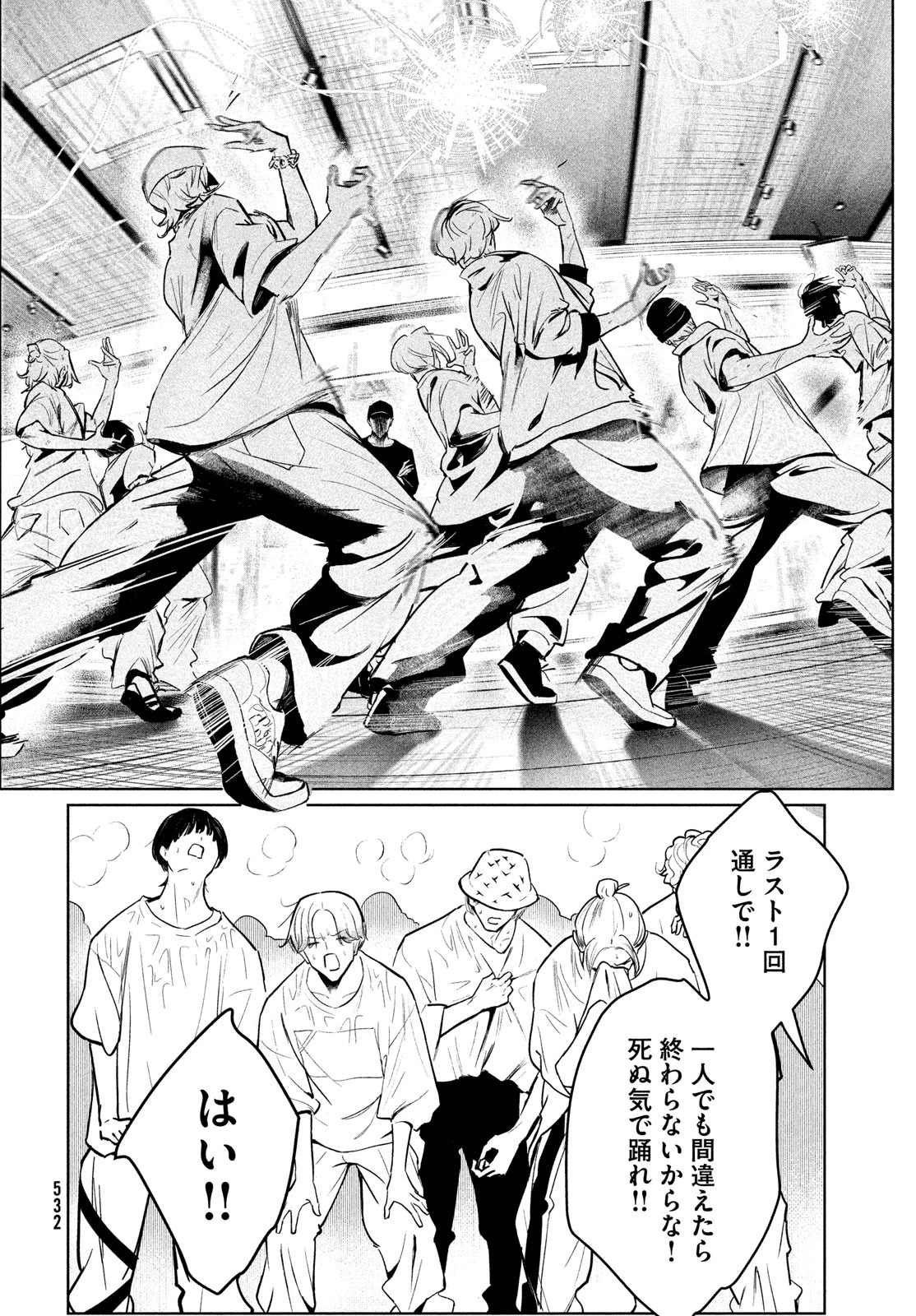 ワンダンス 第66話 - 8