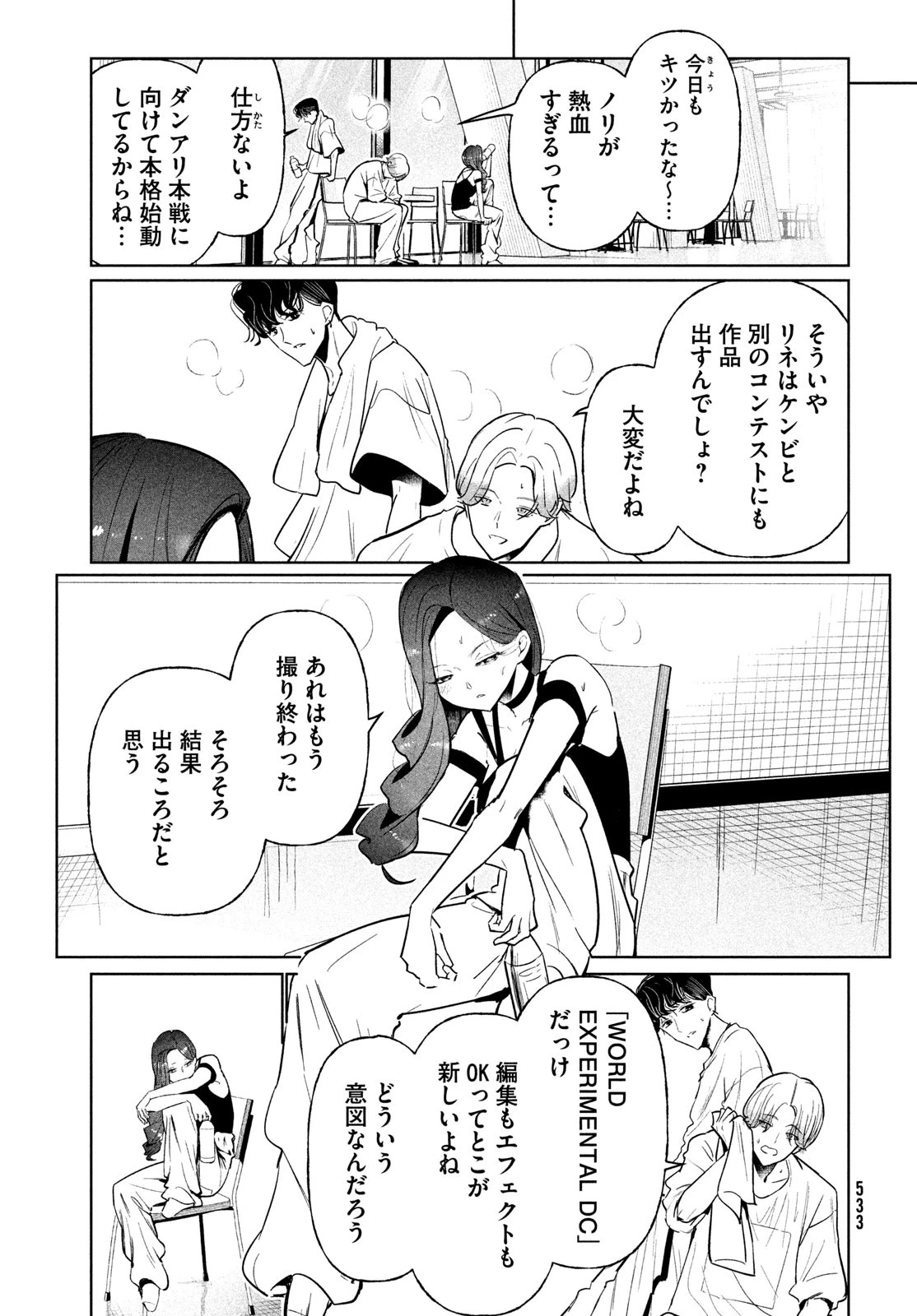 ワンダンス 第66話 - 9