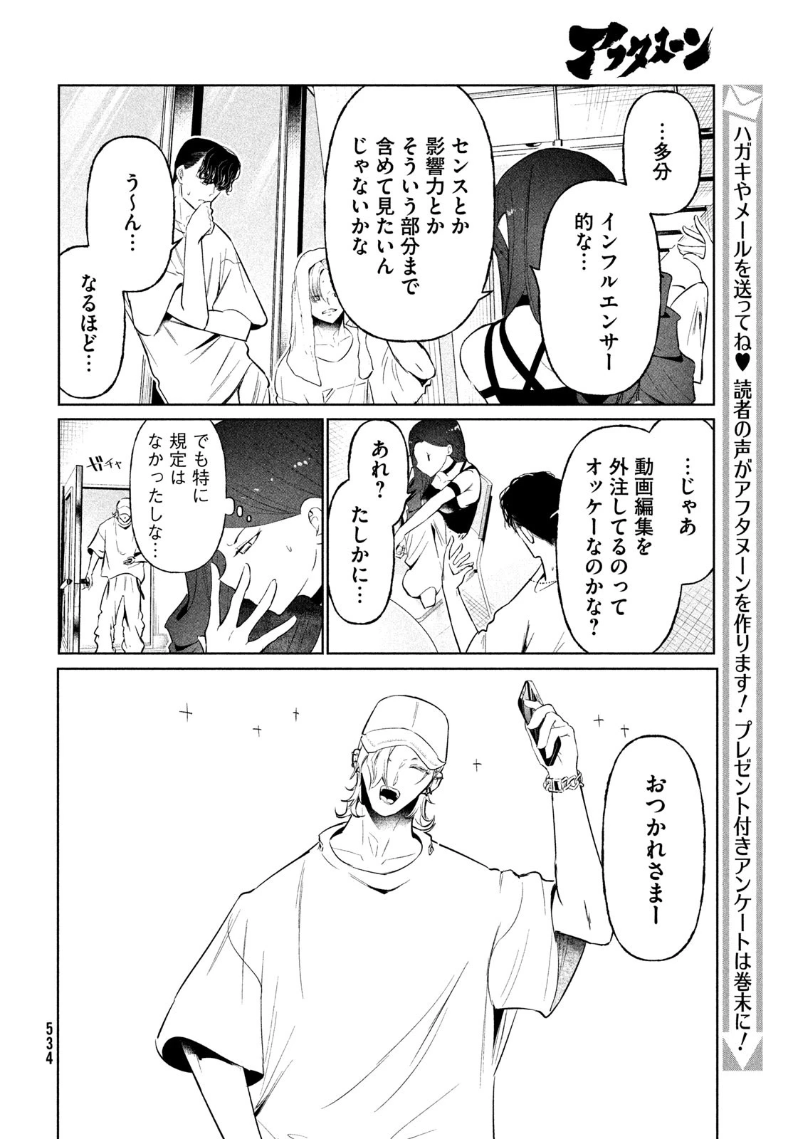 ワンダンス 第66話 - 10