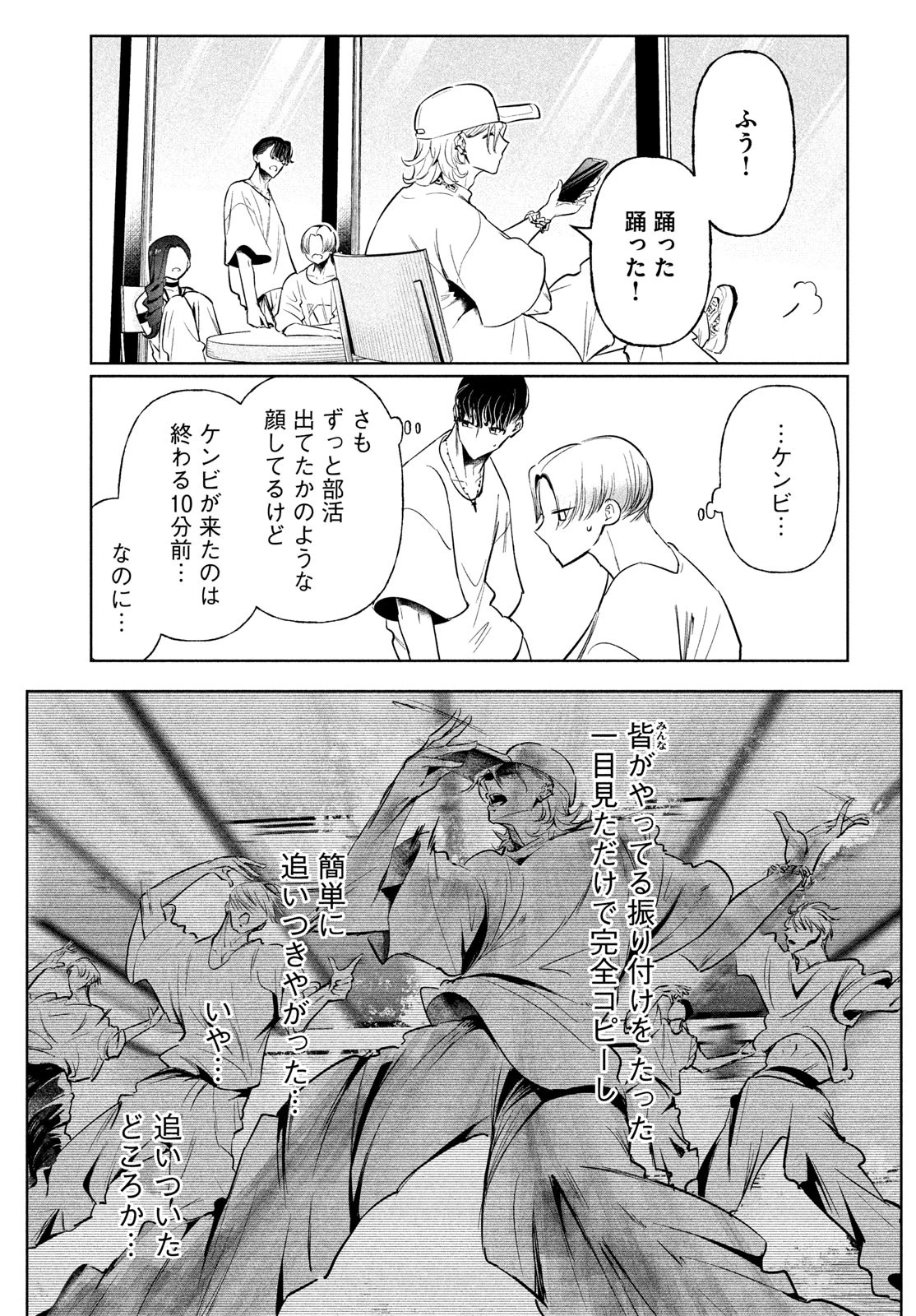 ワンダンス 第66話 - 11