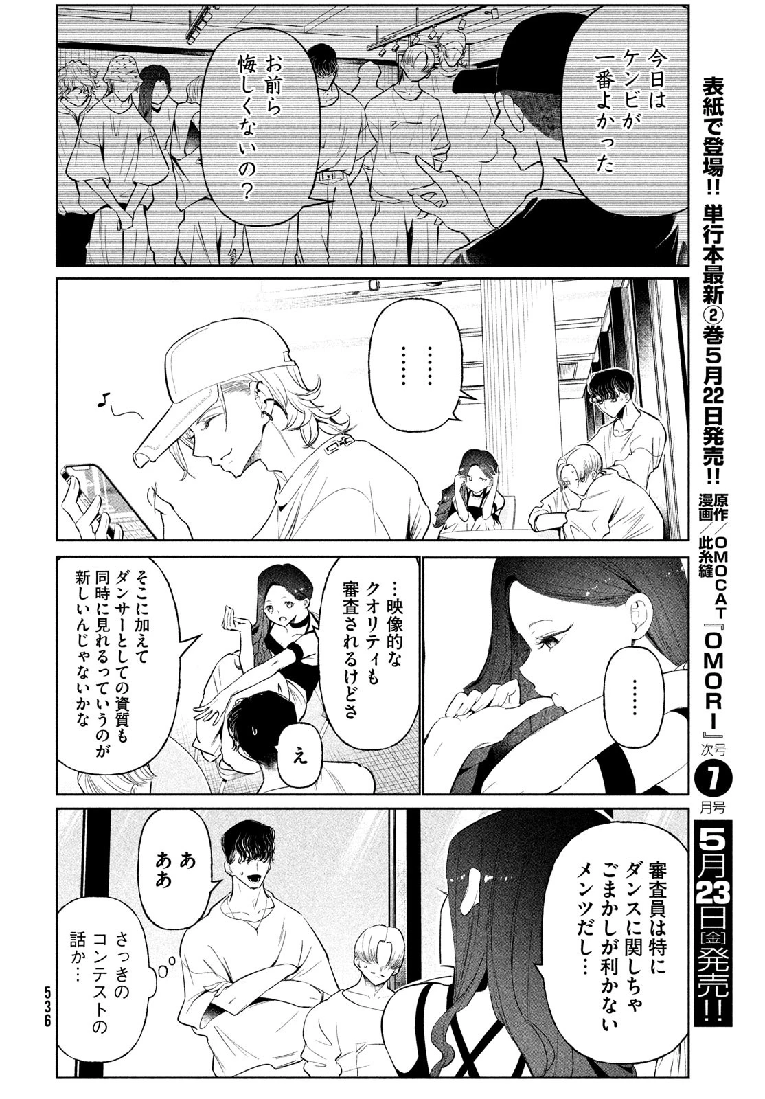 ワンダンス 第66話 - 12
