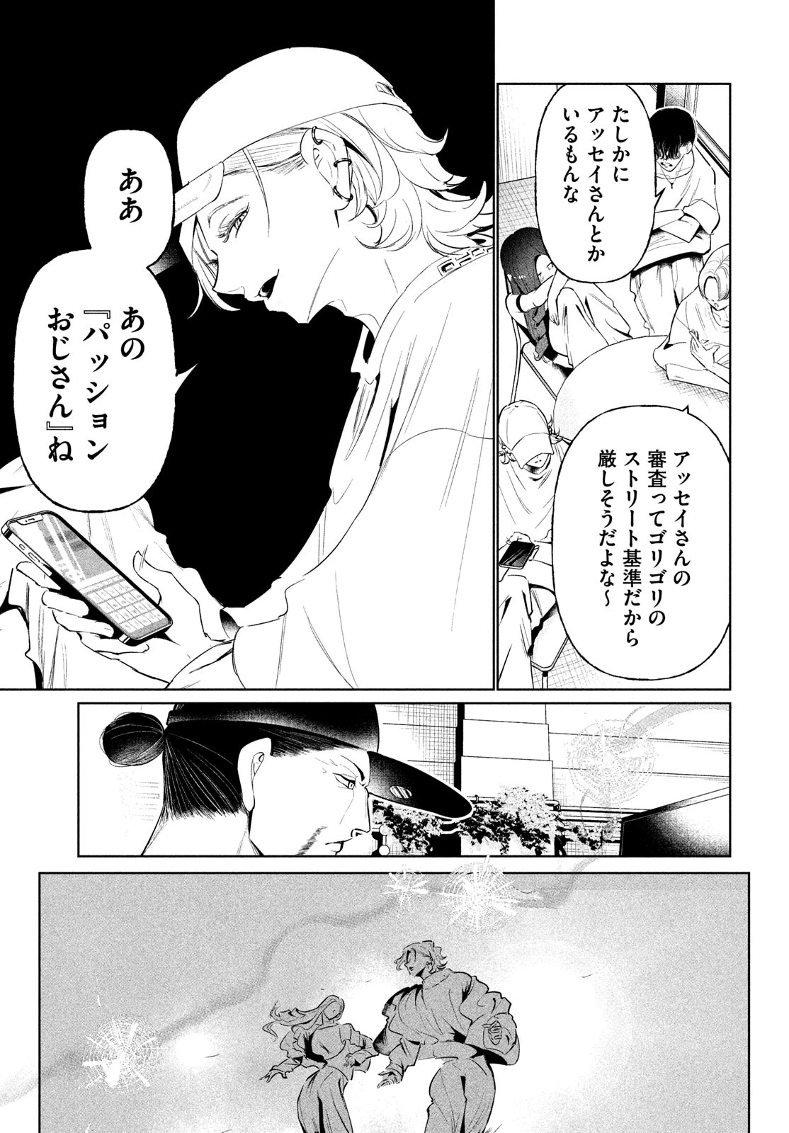 ワンダンス 第66話 - 13