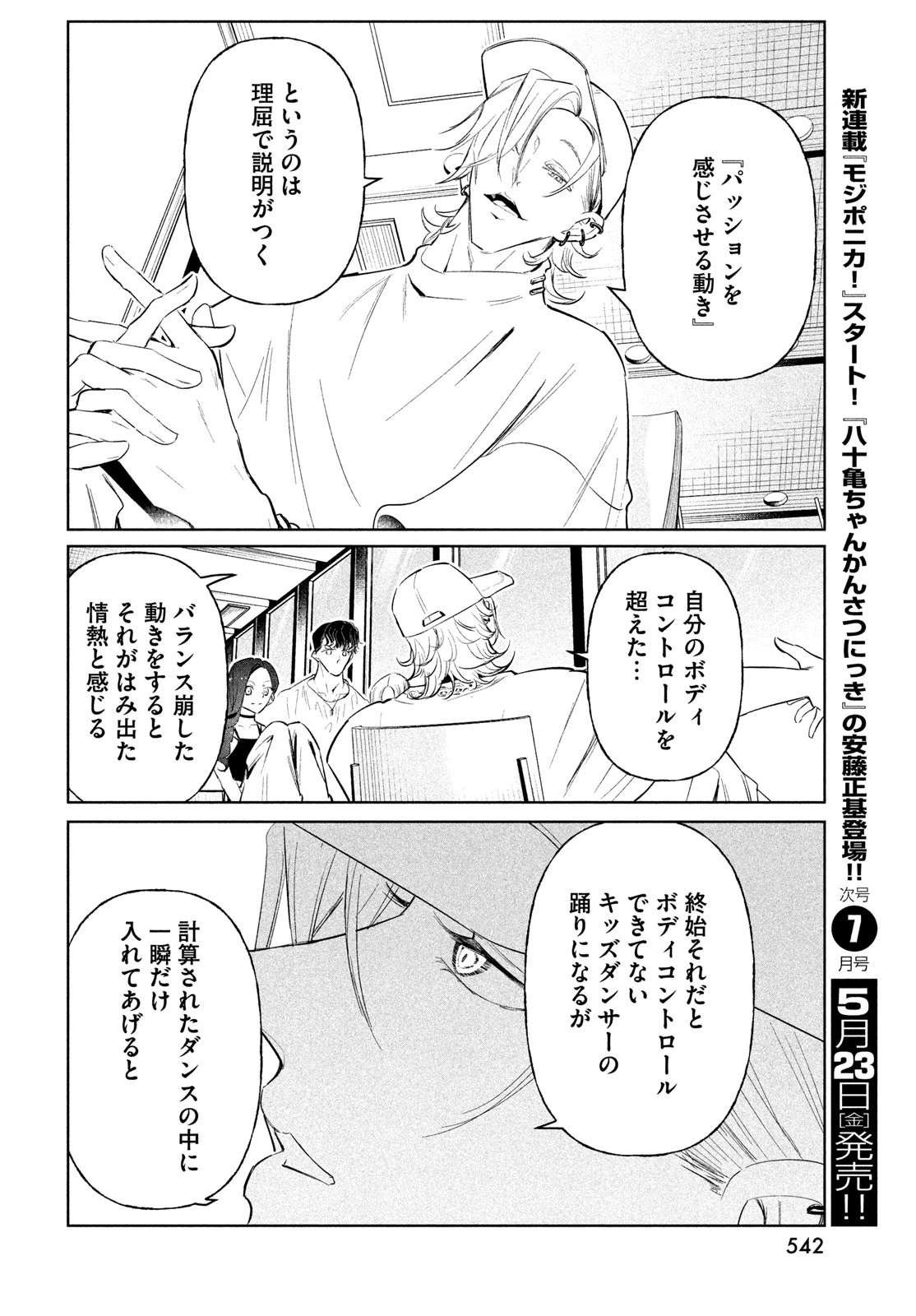 ワンダンス 第66話 - 18