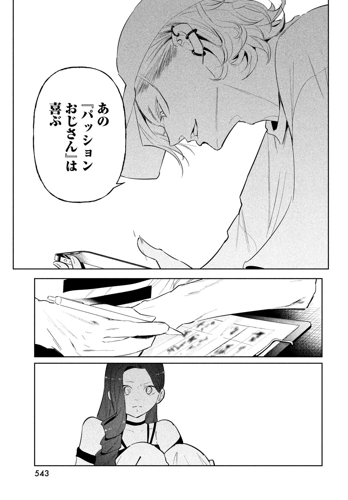 ワンダンス 第66話 - 19