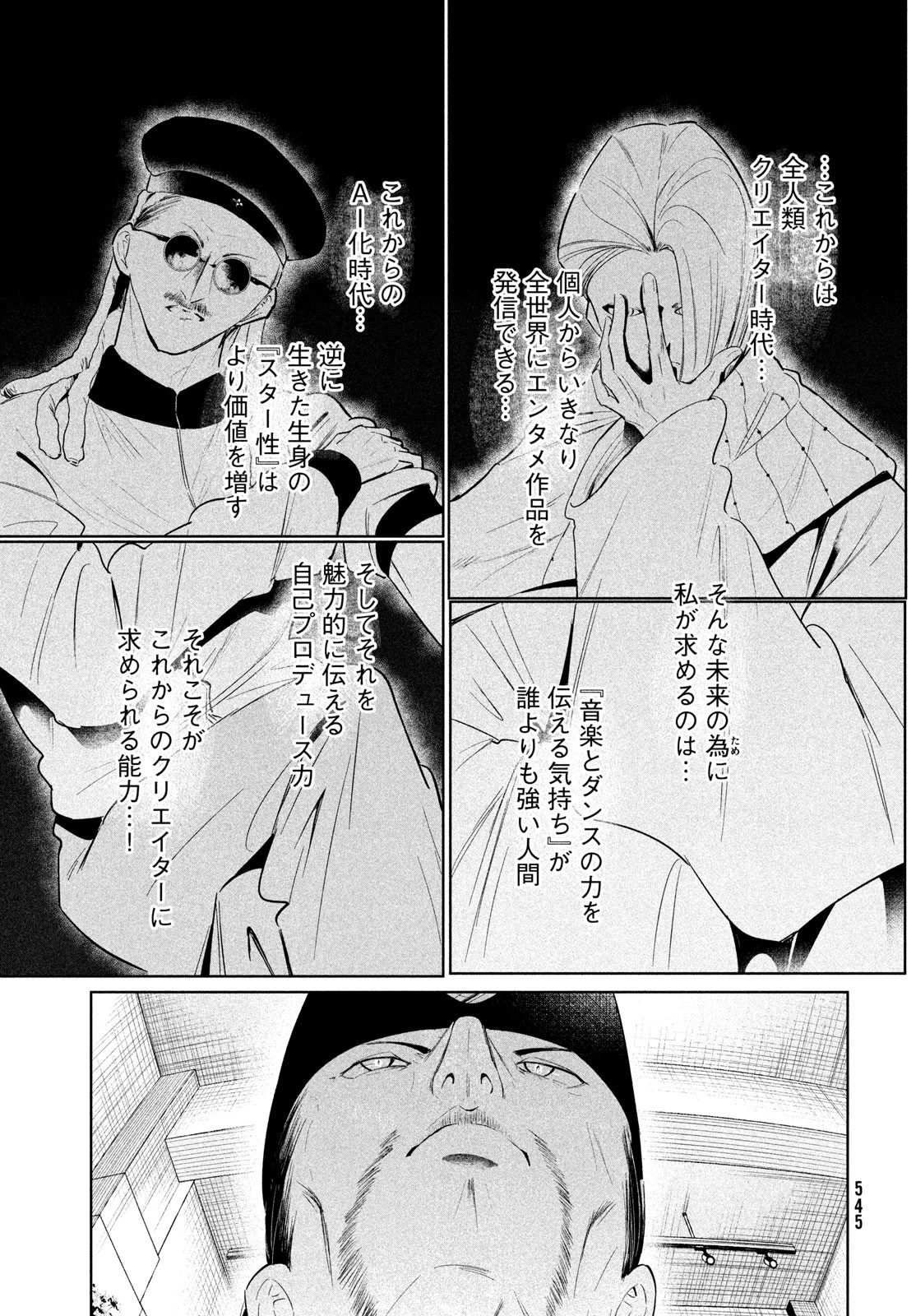ワンダンス 第66話 - 21