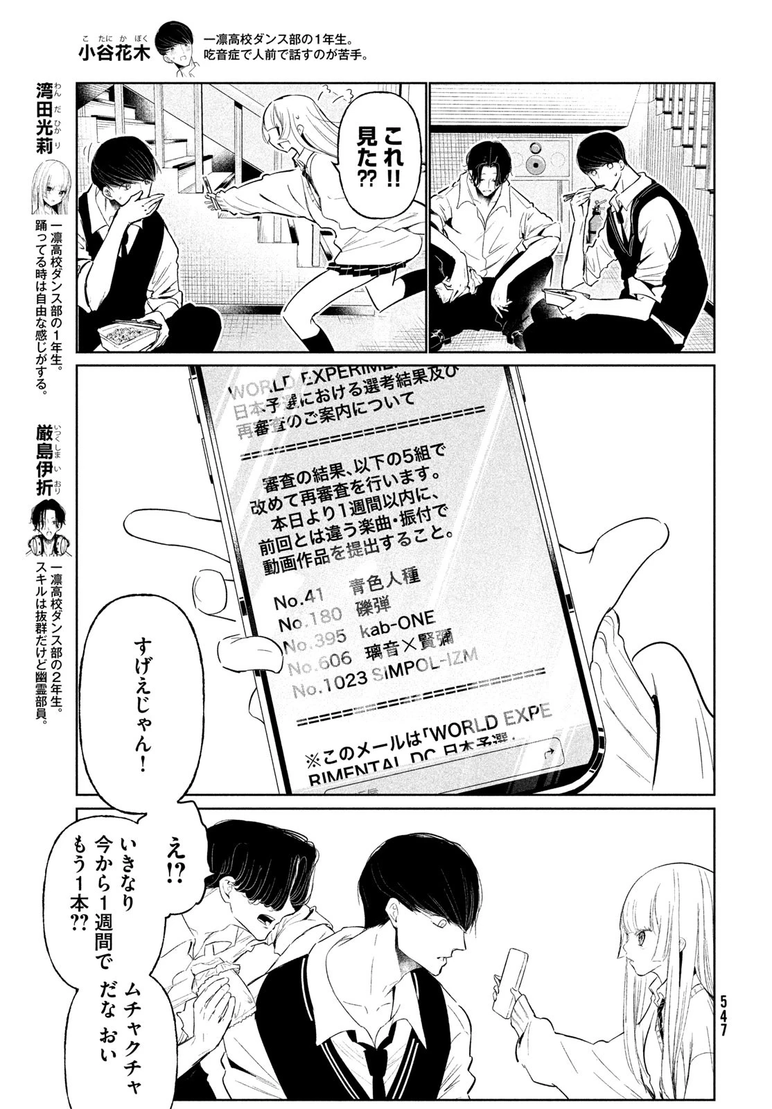 ワンダンス 第66話 - 23