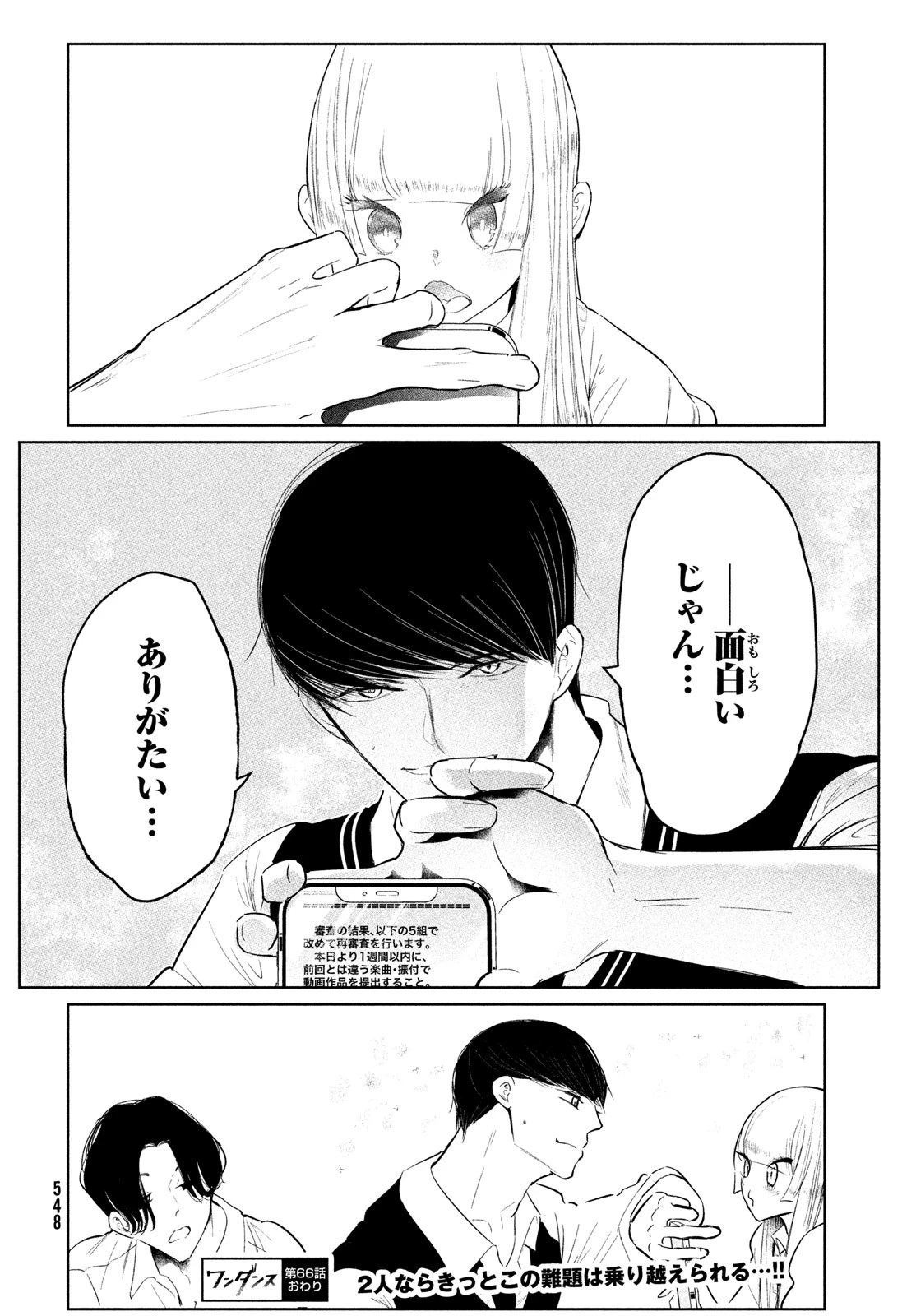 ワンダンス 第66話 - 24