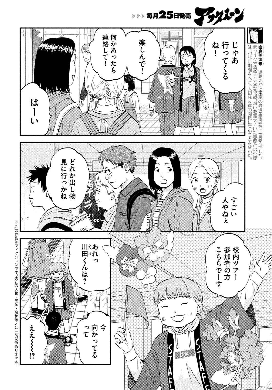 スキップとローファー 第70話 - 4