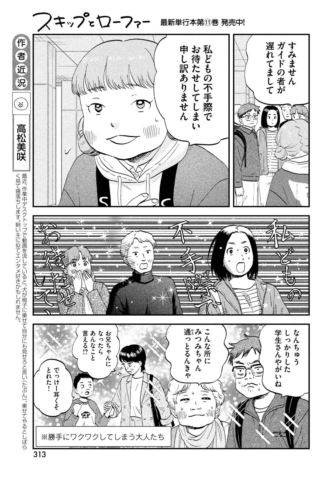 スキップとローファー 第70話 - 5