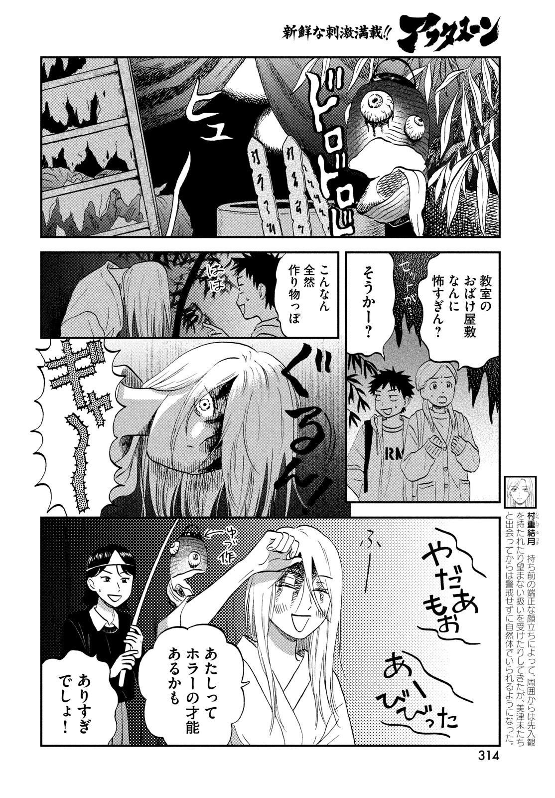 スキップとローファー 第70話 - 6