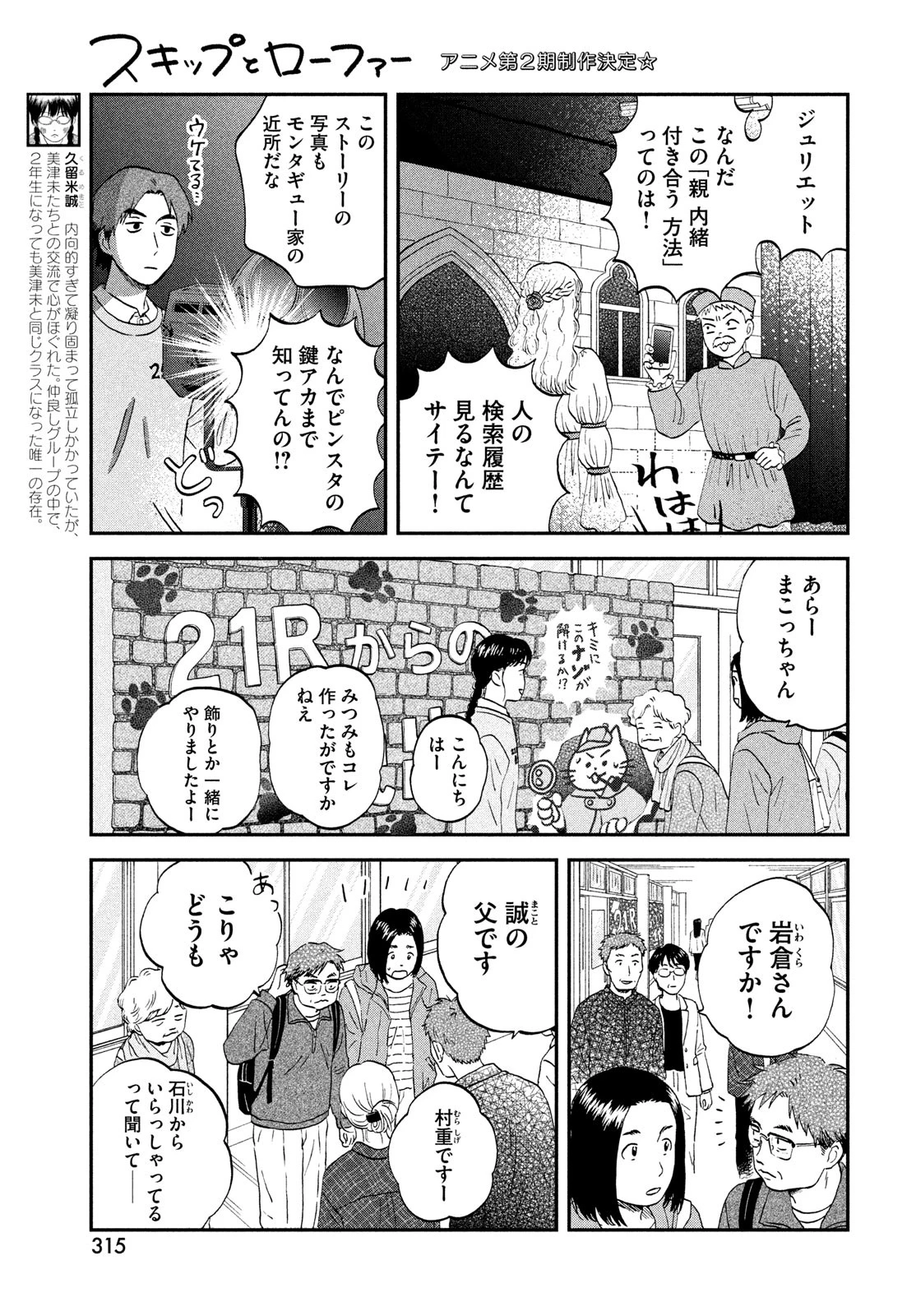 スキップとローファー 第70話 - 7