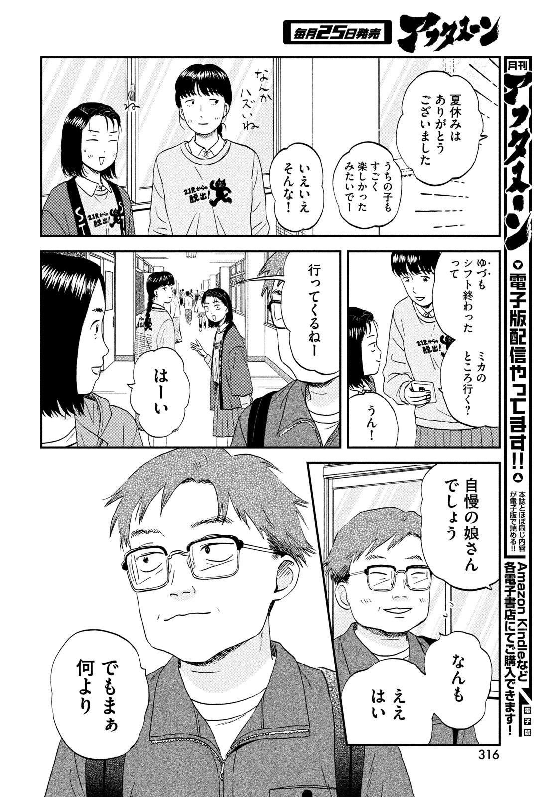 スキップとローファー 第70話 - 8