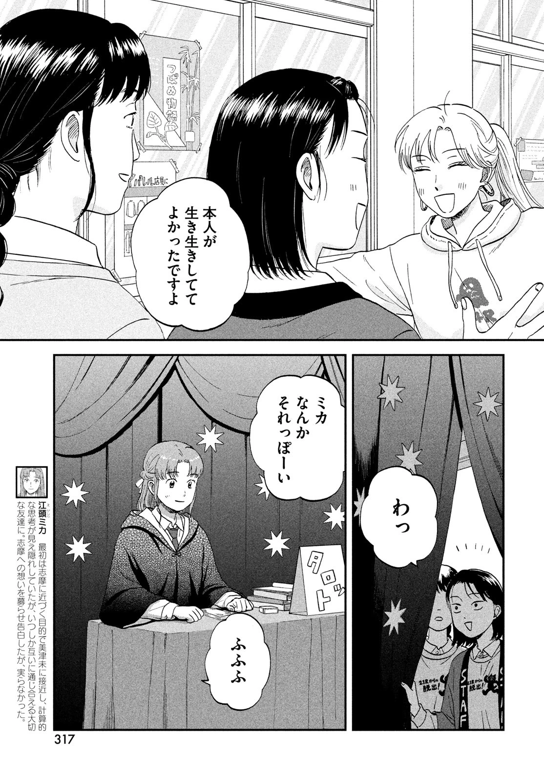 スキップとローファー 第70話 - 9