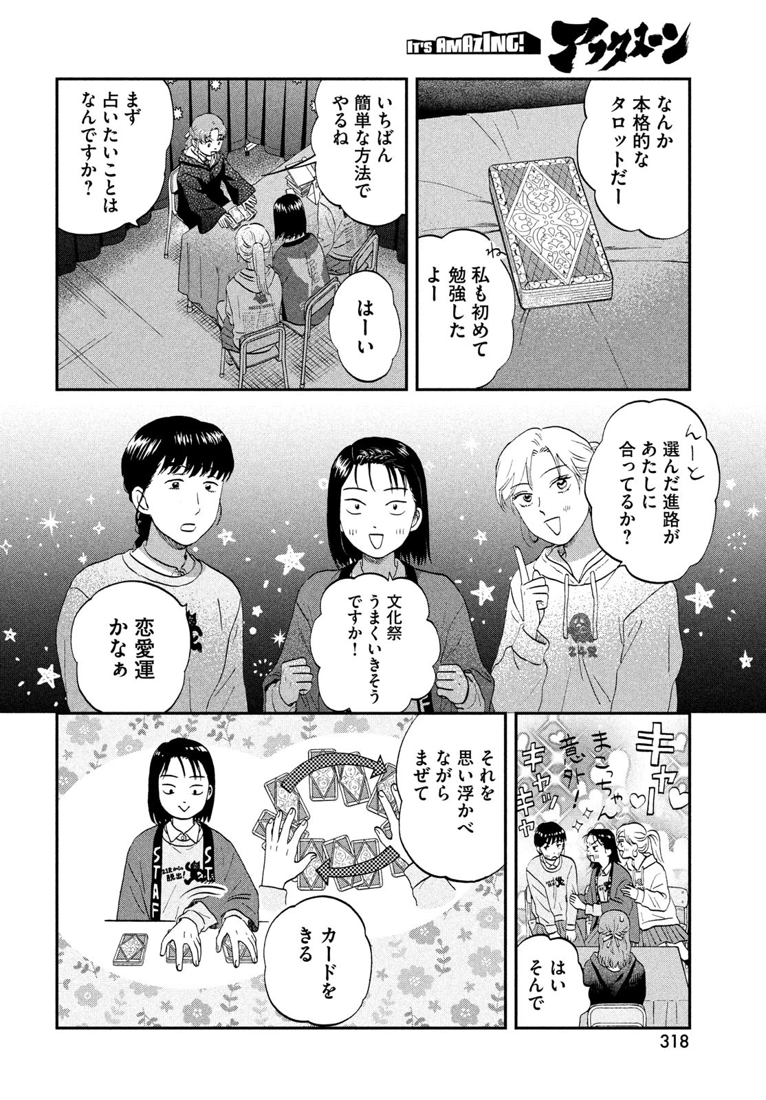 スキップとローファー 第70話 - 10