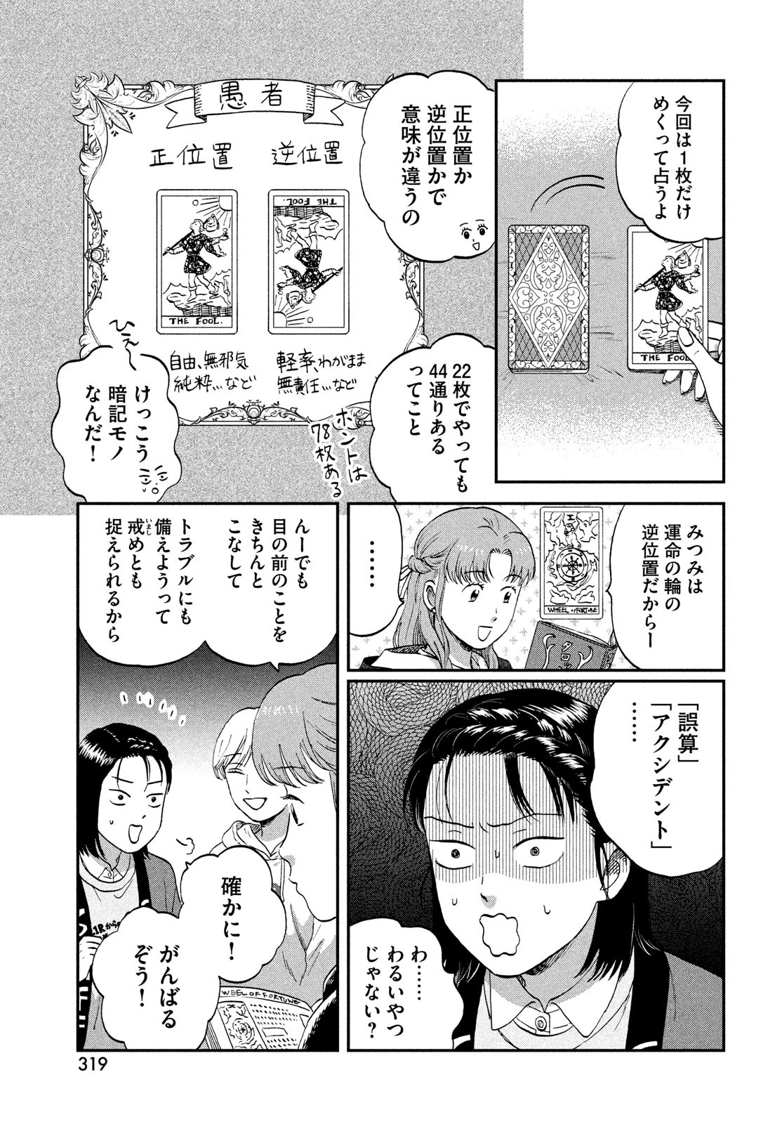 スキップとローファー 第70話 - 11