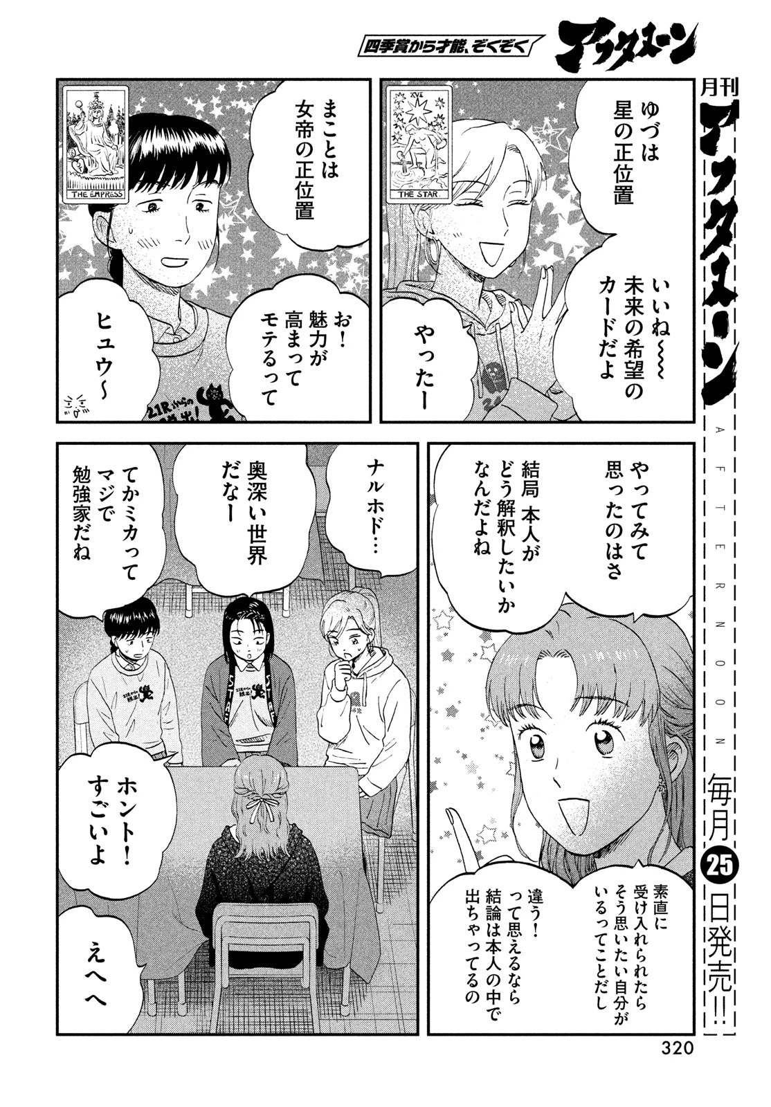 スキップとローファー 第70話 - 12