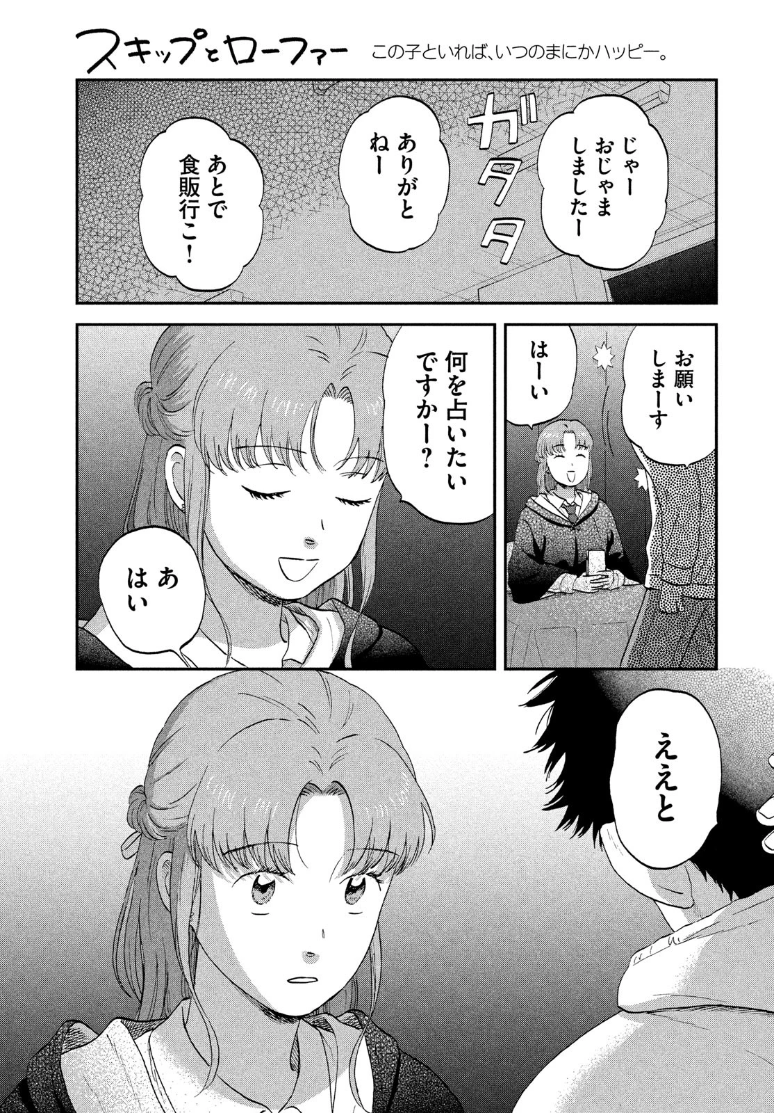 スキップとローファー 第70話 - 13