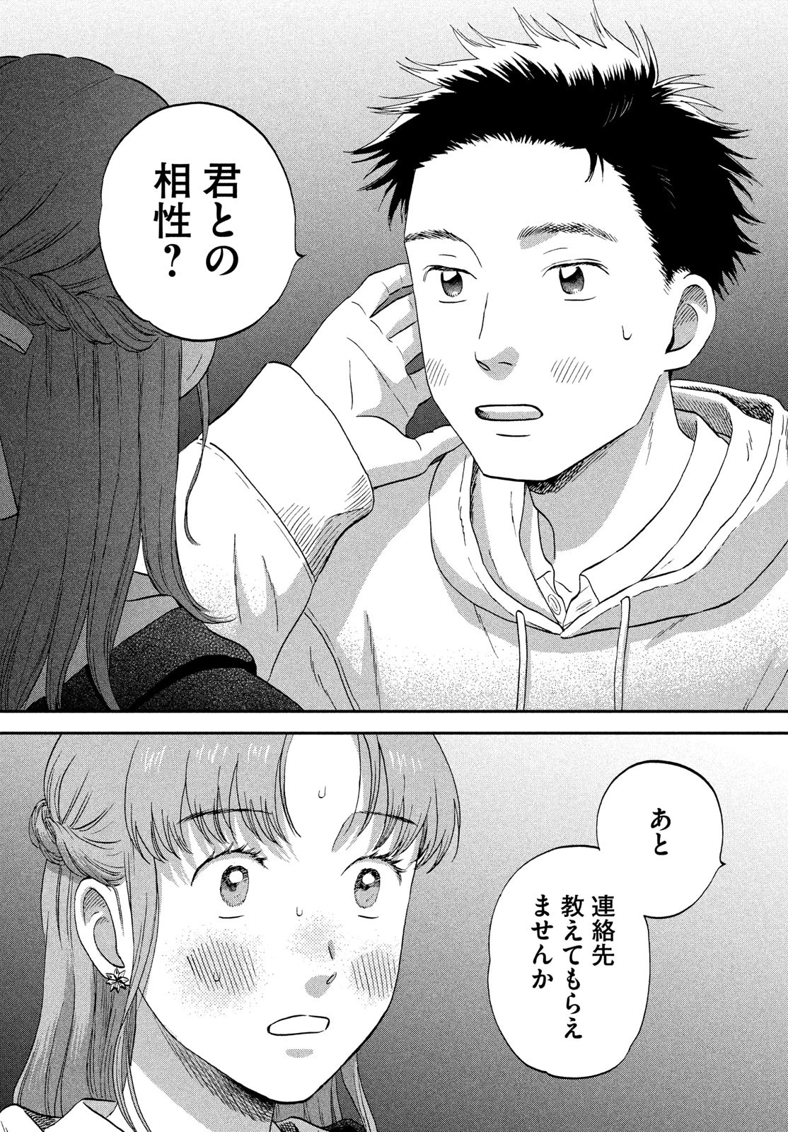 スキップとローファー 第70話 - 14