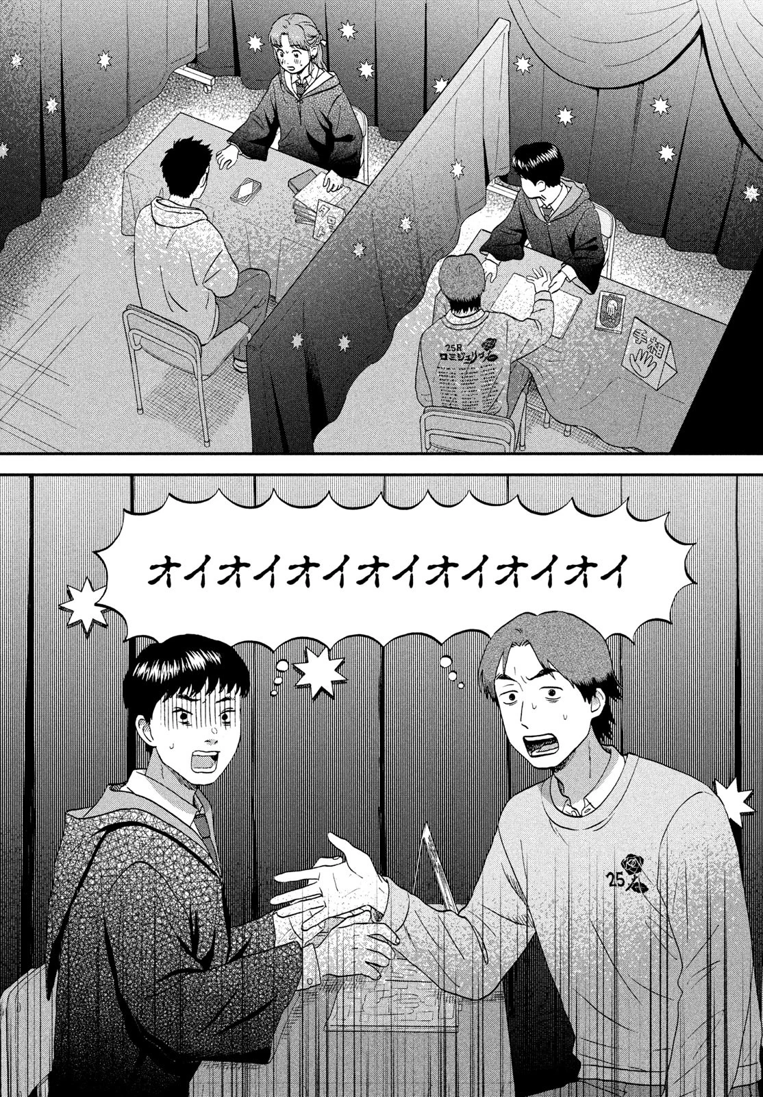 スキップとローファー 第70話 - 15