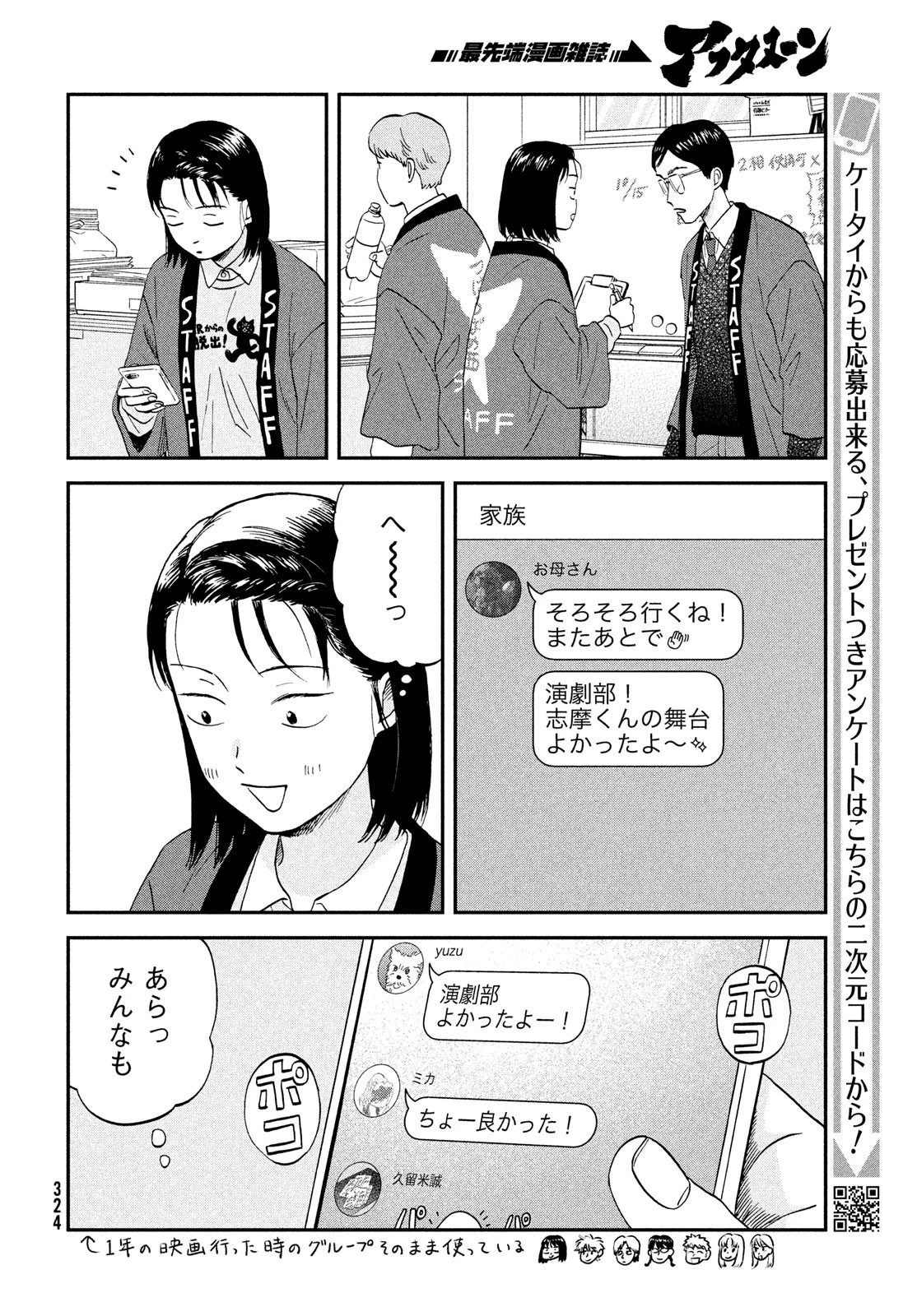 スキップとローファー 第70話 - 16