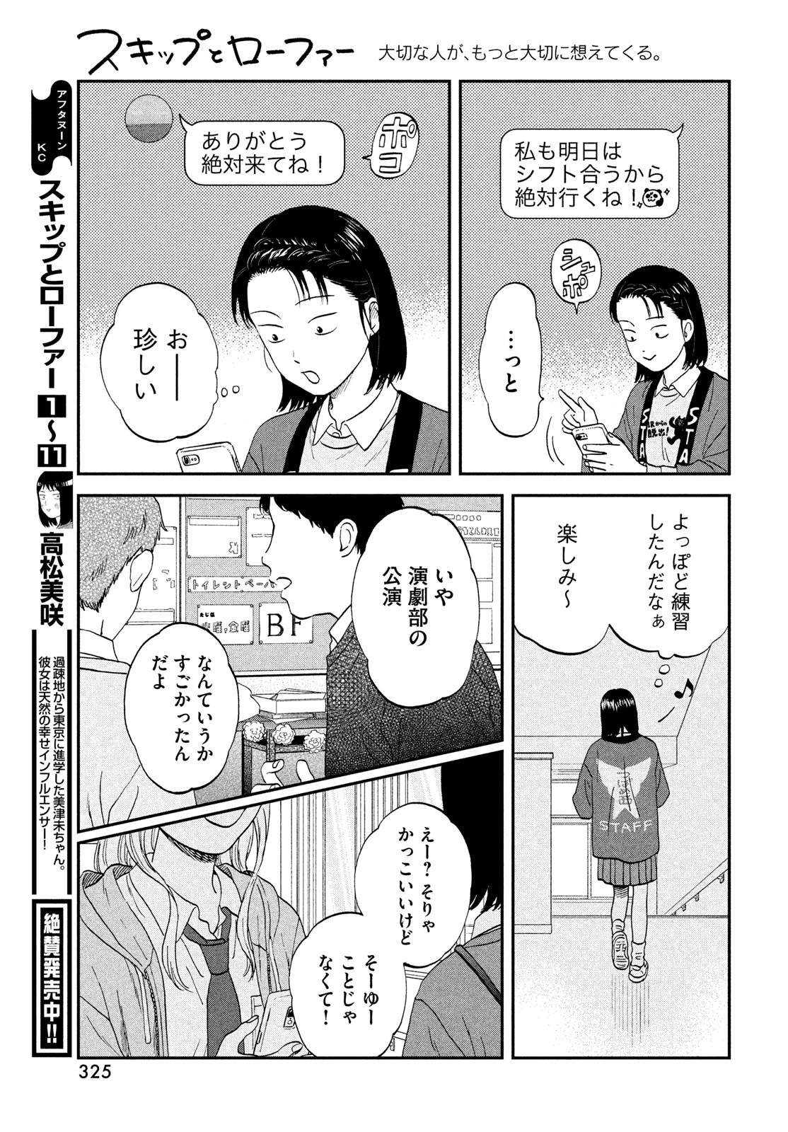スキップとローファー 第70話 - 17