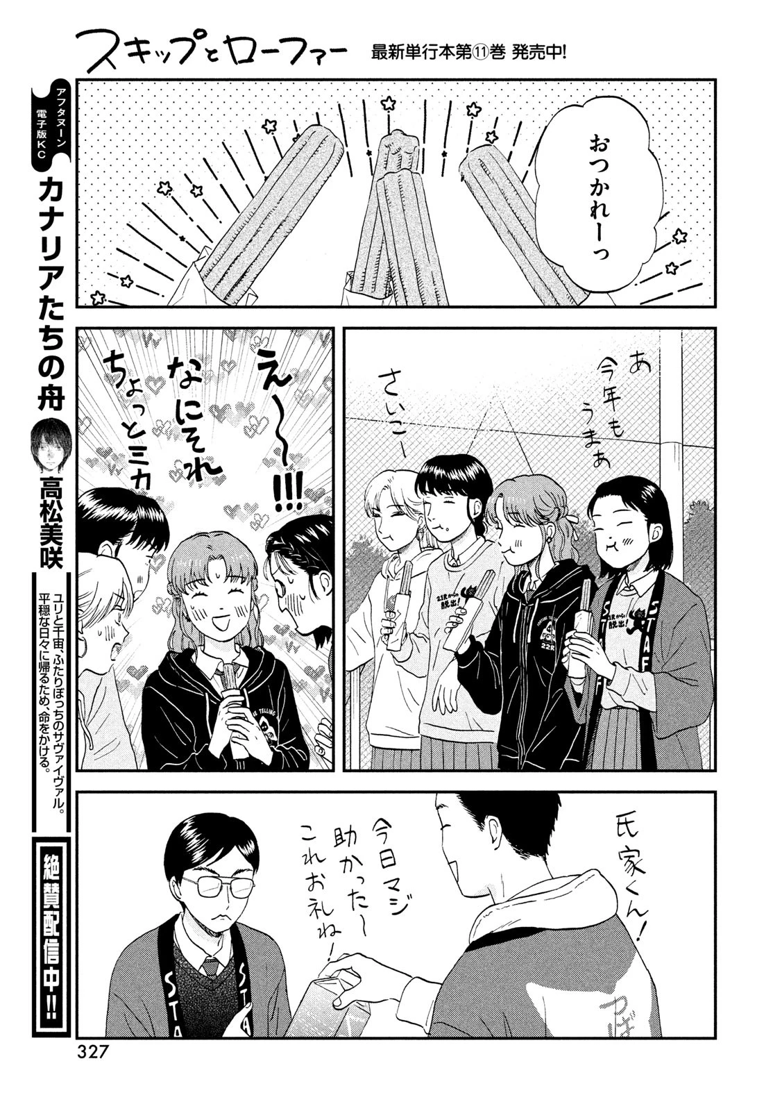 スキップとローファー 第70話 - 19