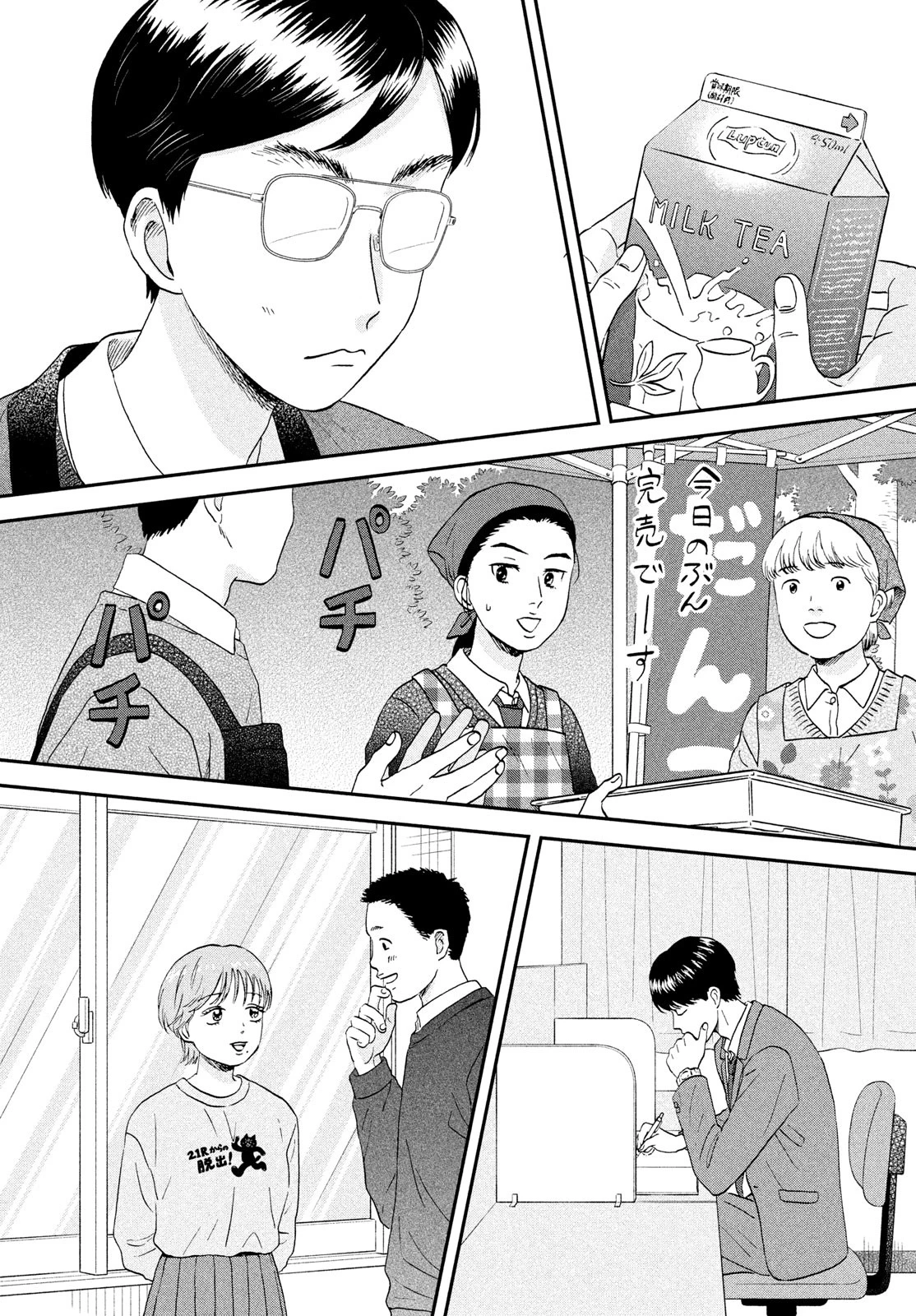 スキップとローファー 第70話 - 20