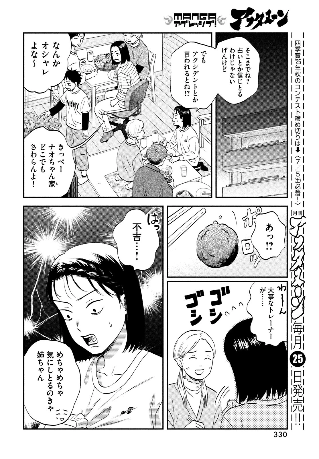 スキップとローファー 第70話 - 22