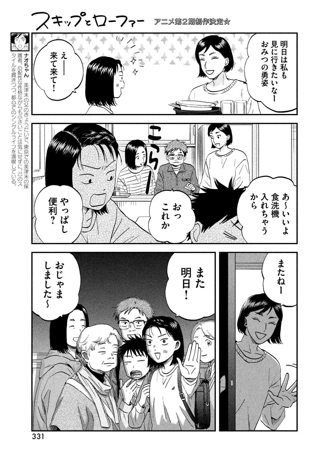 スキップとローファー 第70話 - 23