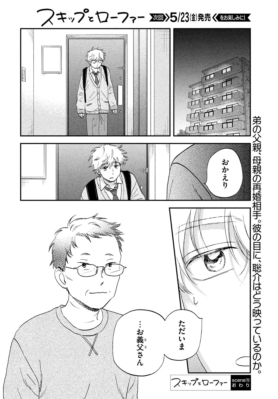 スキップとローファー 第70話 - 24