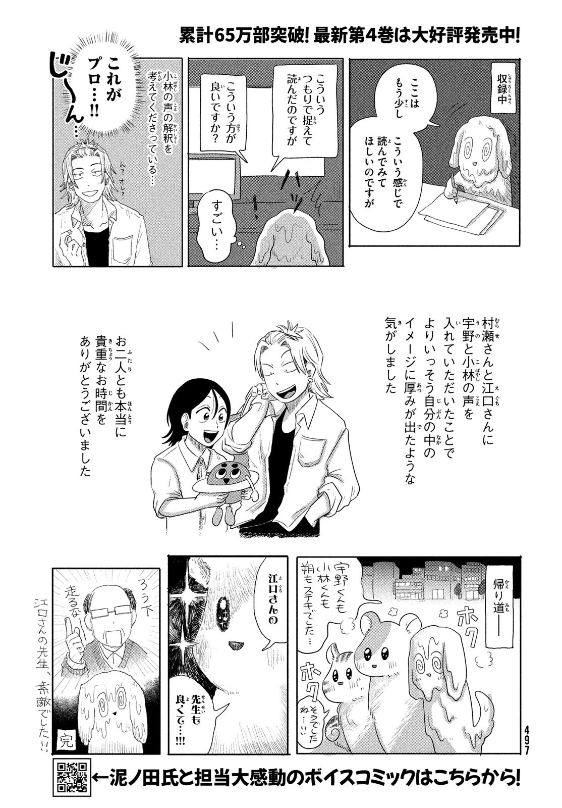 天国大魔境 第72話 - 5