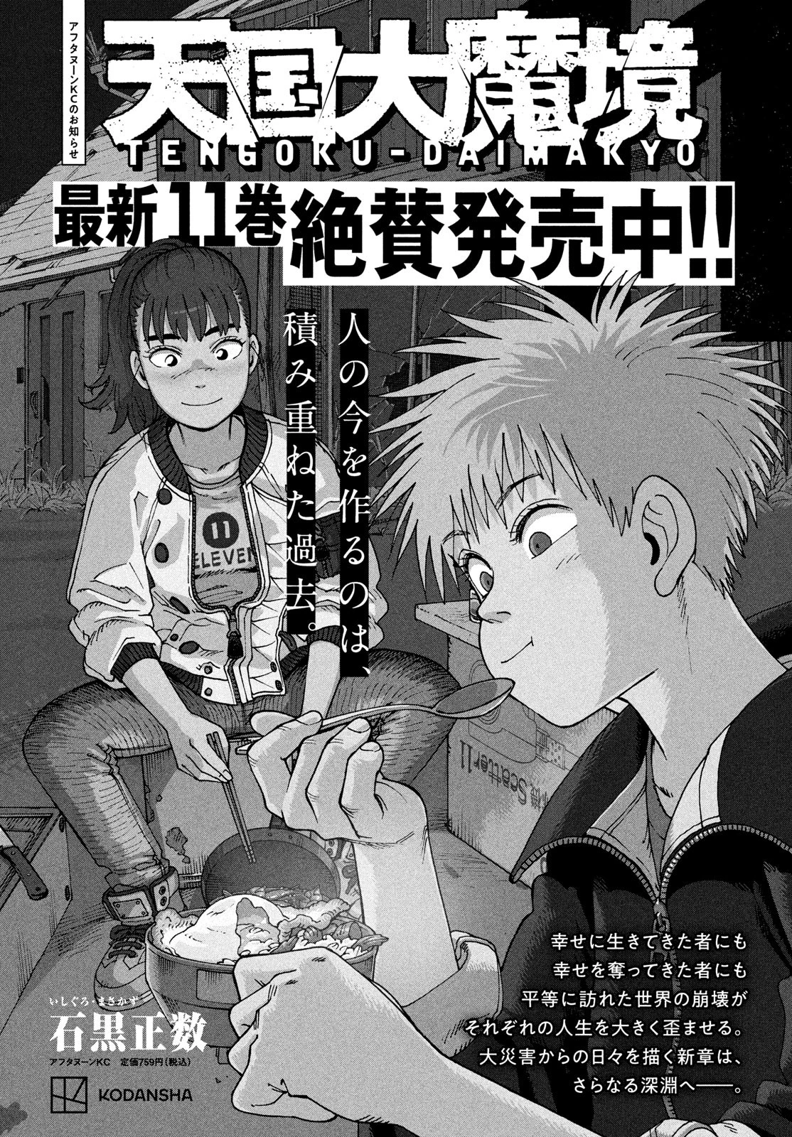 天国大魔境 第72話 - 6