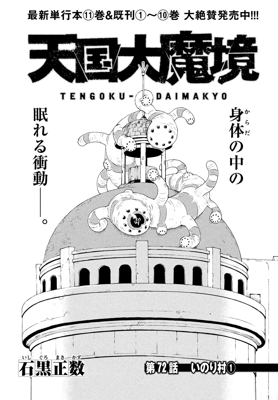 天国大魔境 第72話 - 7