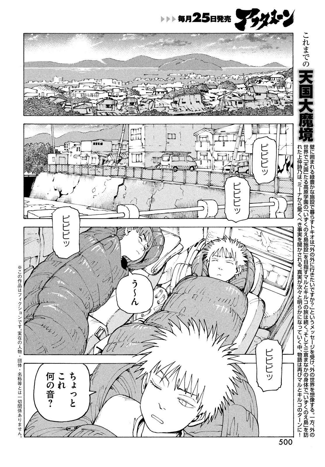 天国大魔境 第72話 - 8