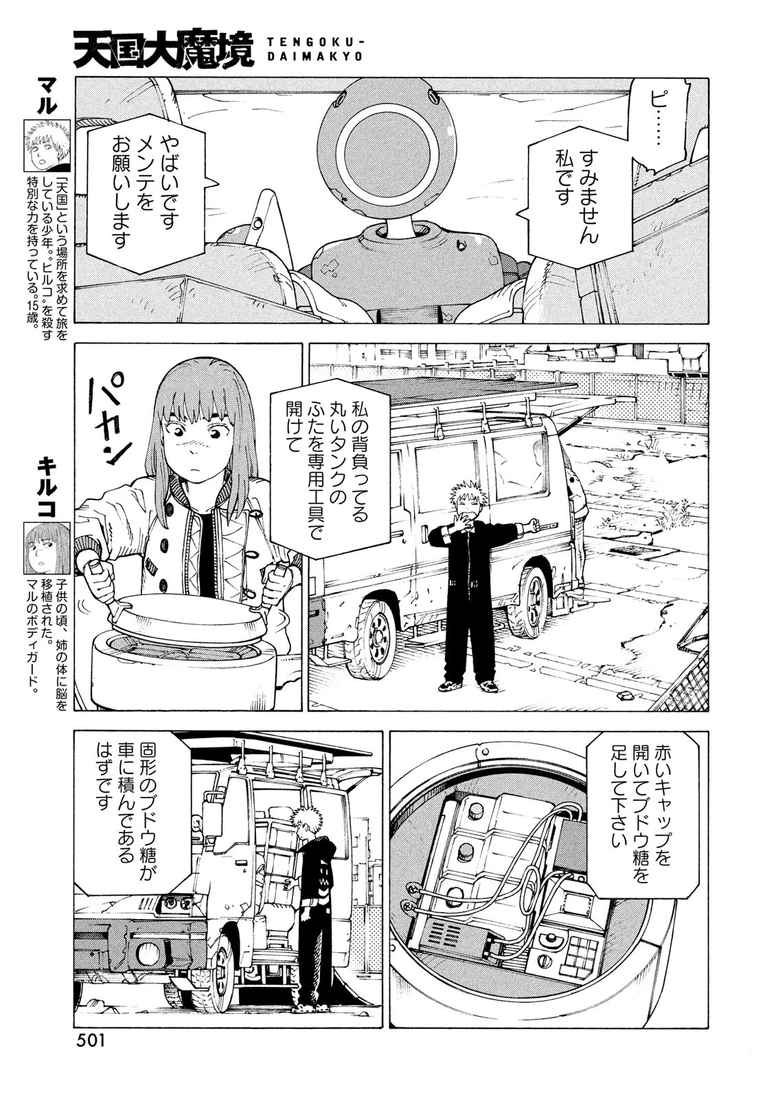 天国大魔境 第72話 - 9