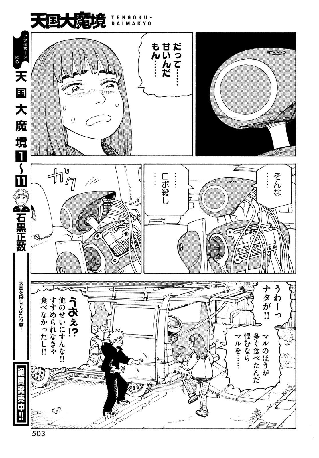 天国大魔境 第72話 - 11