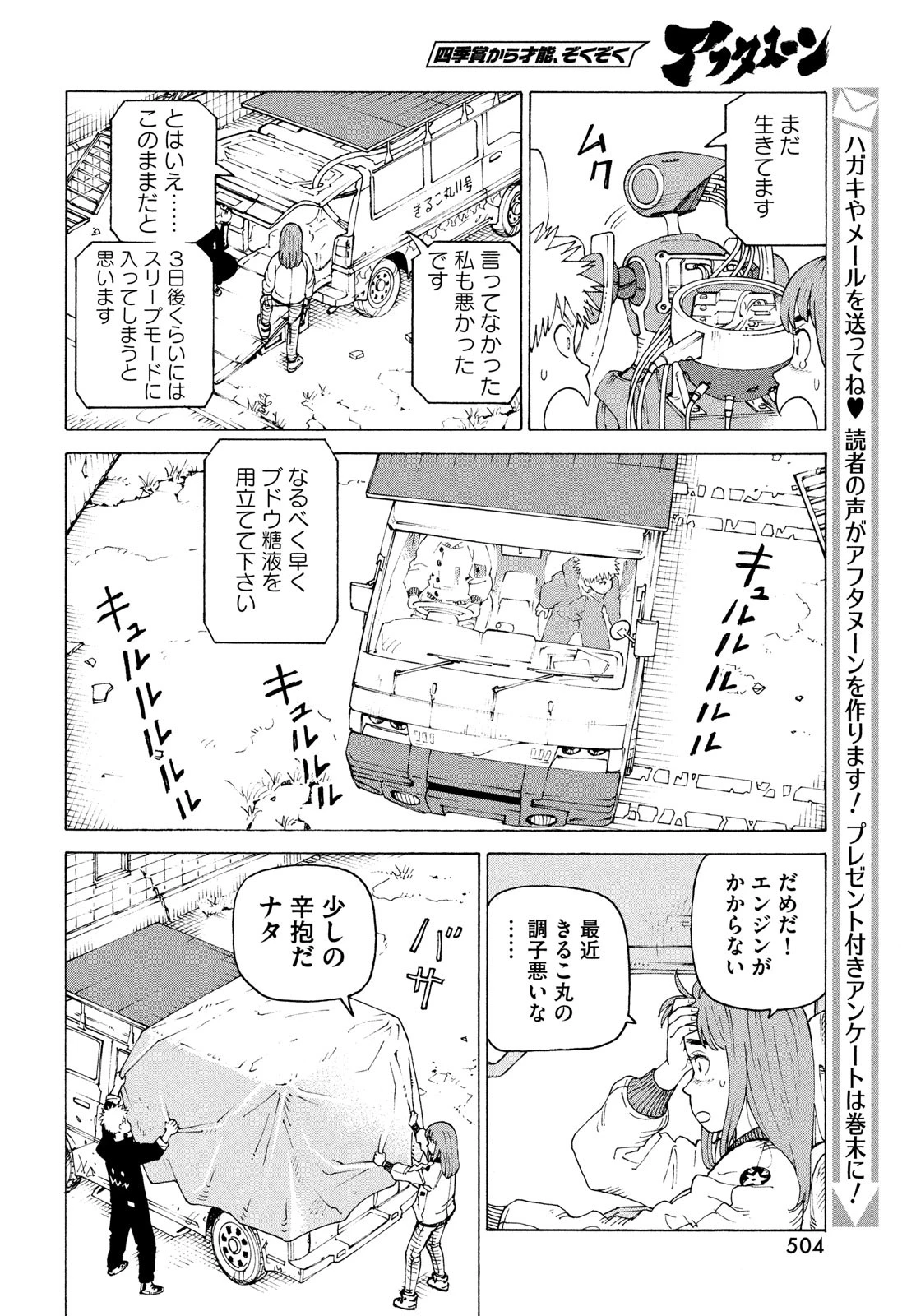 天国大魔境 第72話 - 12