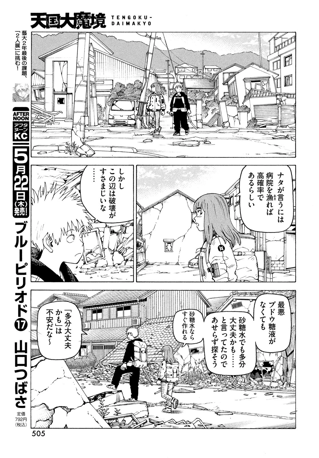 天国大魔境 第72話 - 13