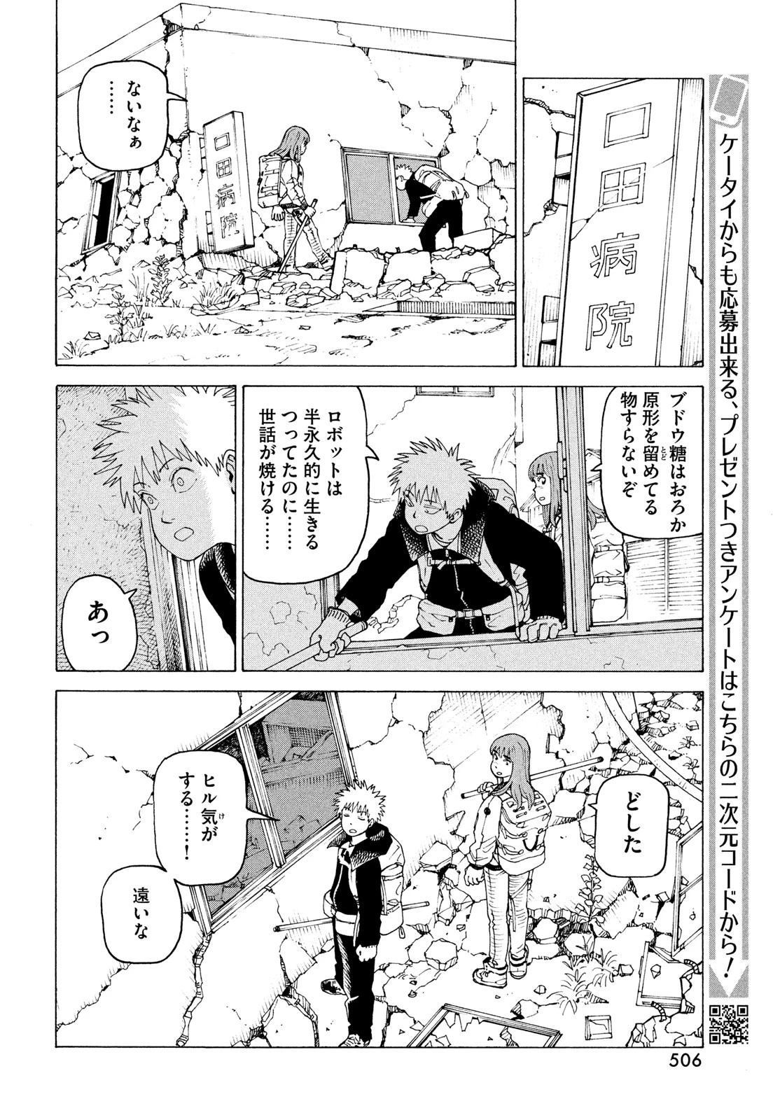 天国大魔境 第72話 - 14