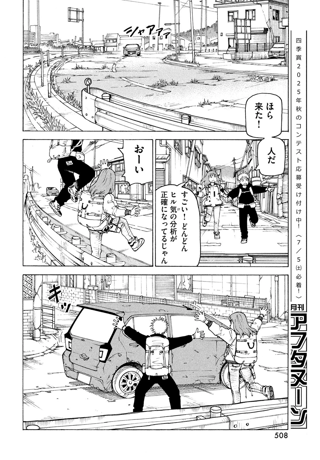 天国大魔境 第72話 - 16