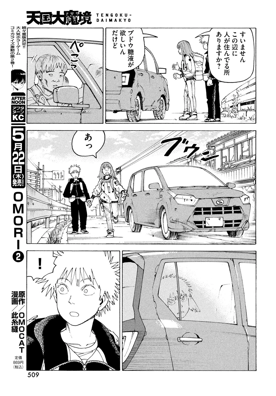天国大魔境 第72話 - 17