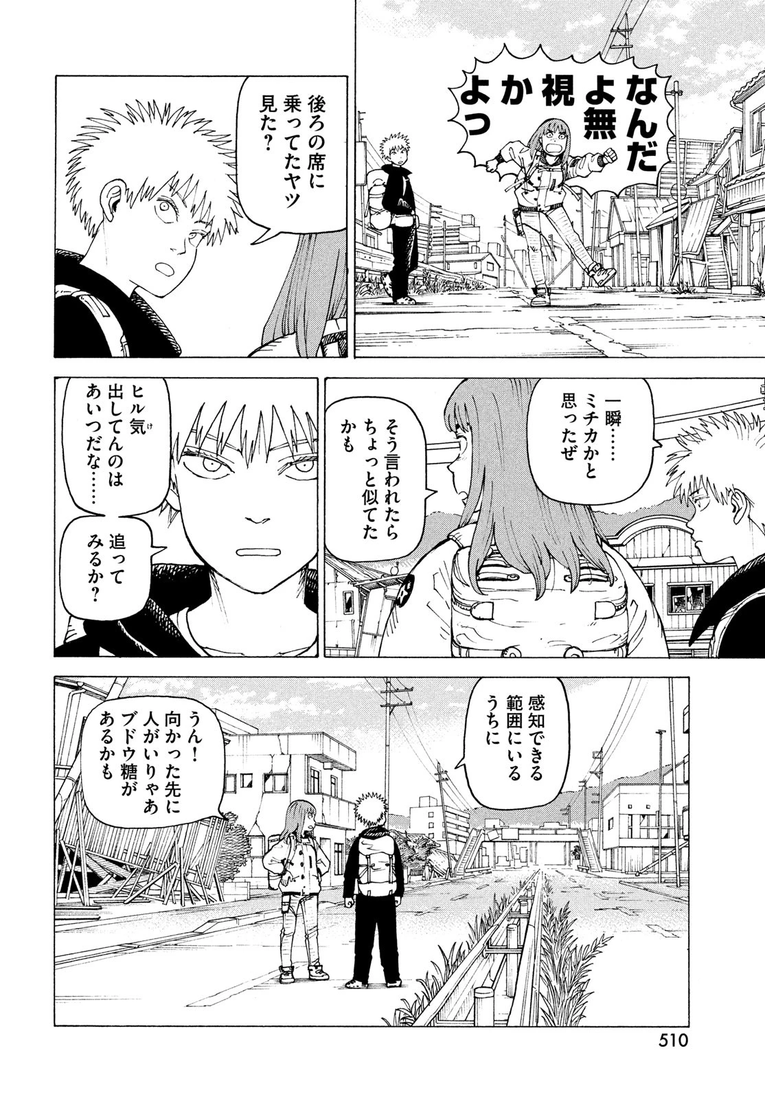 天国大魔境 第72話 - 18
