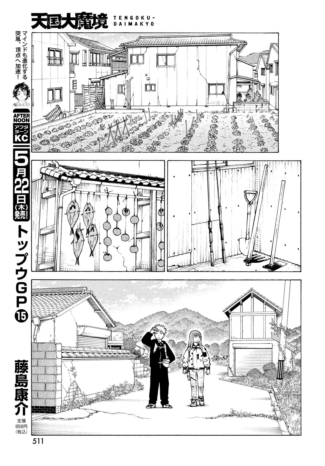 天国大魔境 第72話 - 19