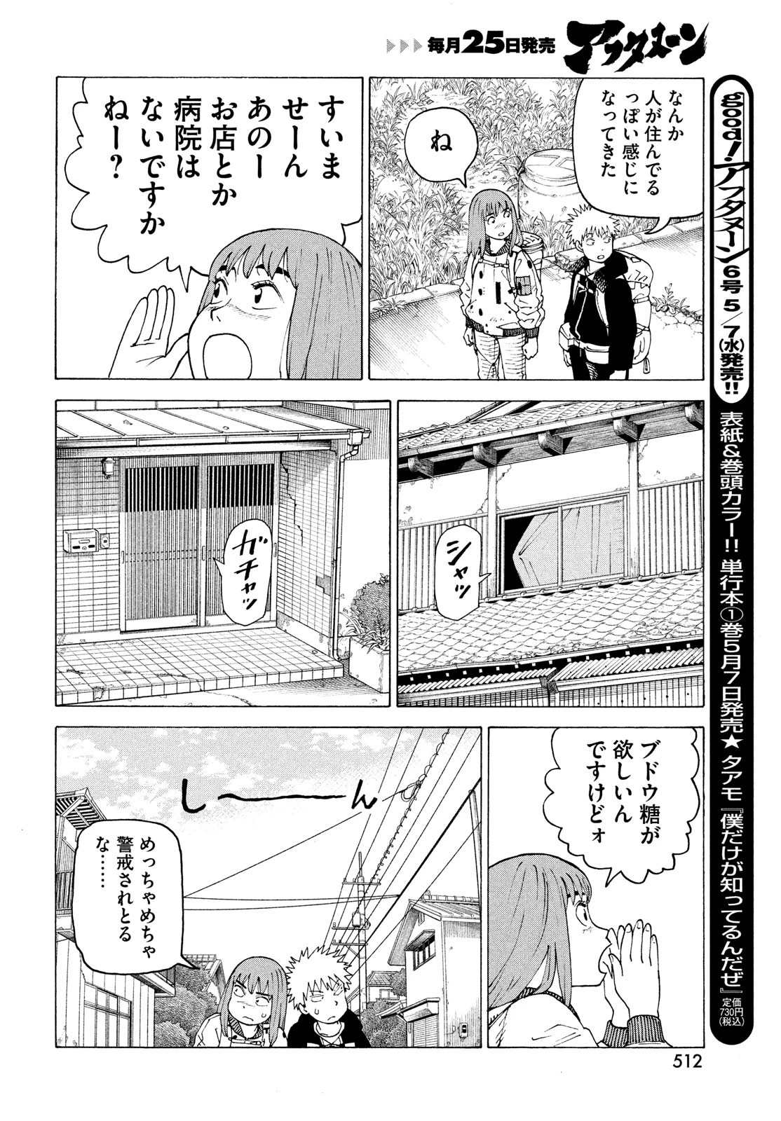 天国大魔境 第72話 - 20