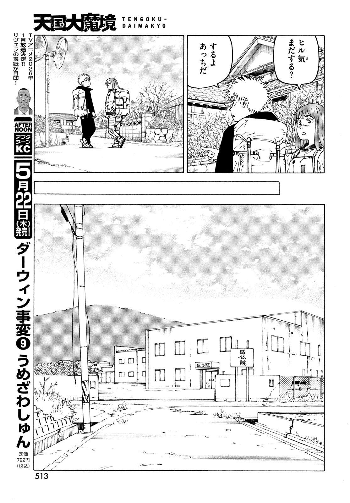 天国大魔境 第72話 - 21