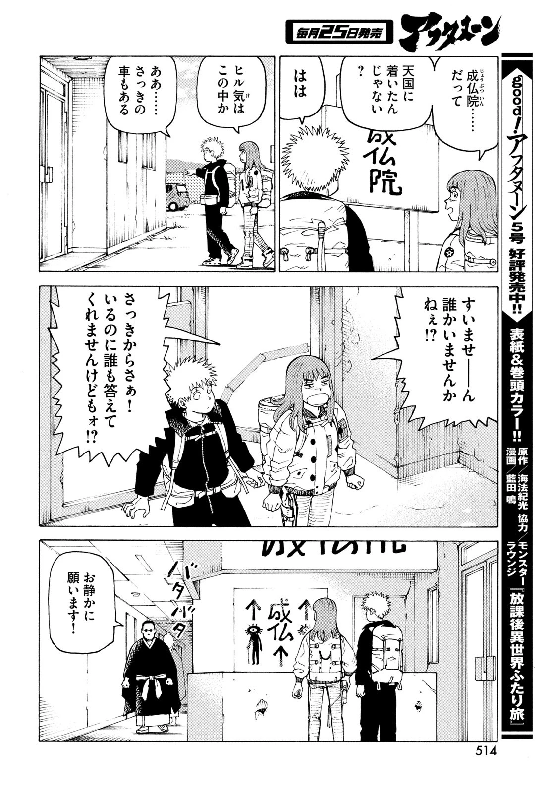 天国大魔境 第72話 - 22