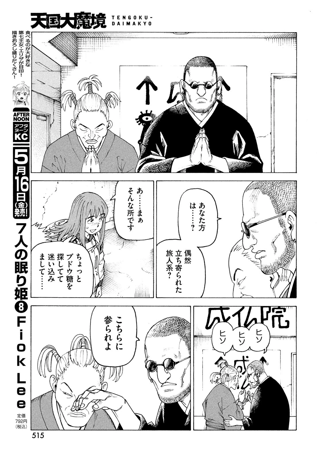 天国大魔境 第72話 - 23
